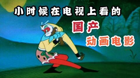 国产动画片视频免费观看,免费畅享精彩瞬间