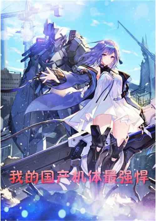 国产机甲所有视频大全,硬核科幻盛宴，揭秘中国机甲崛起之路